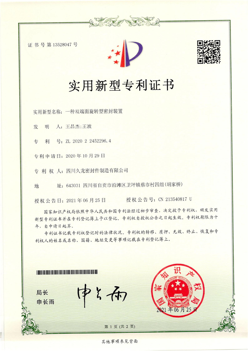 7、一种双端面旋转型密封装置.jpg
