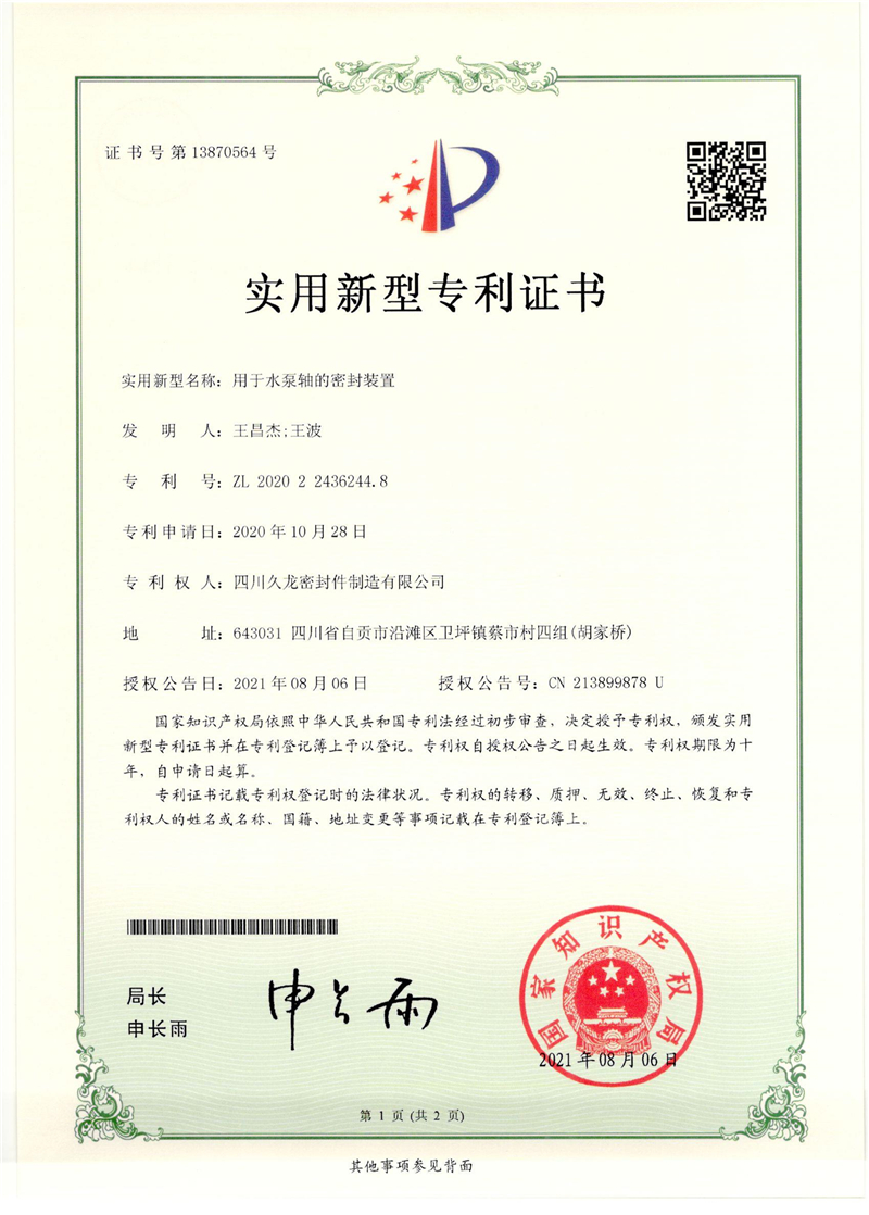 9、用于水泵轴的密封装置.jpg