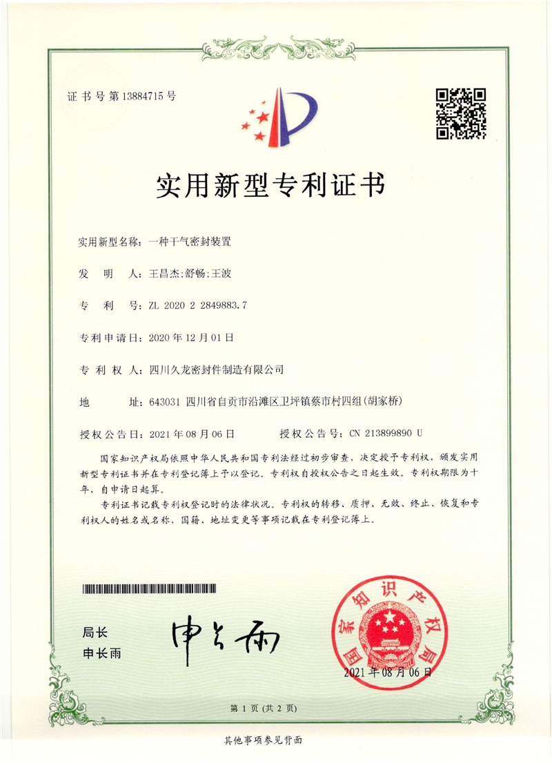 19、一种干气密封装置.jpg